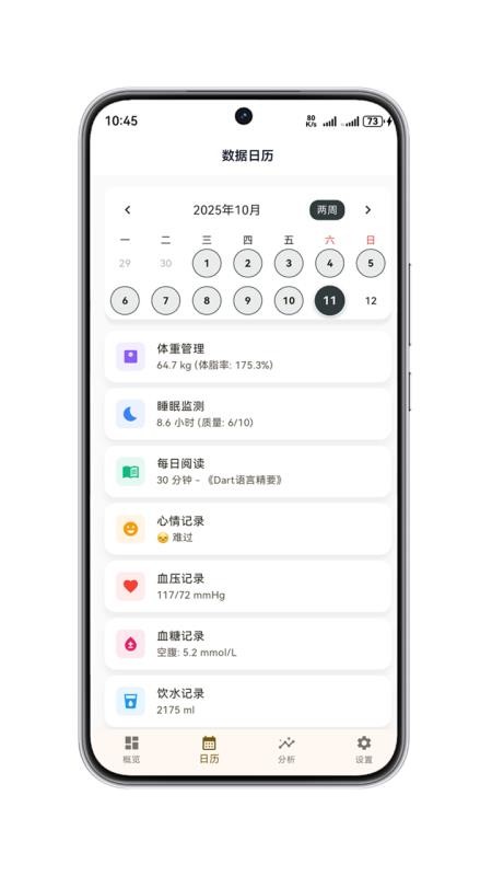 Qualife手机版v1.0.1截图3
