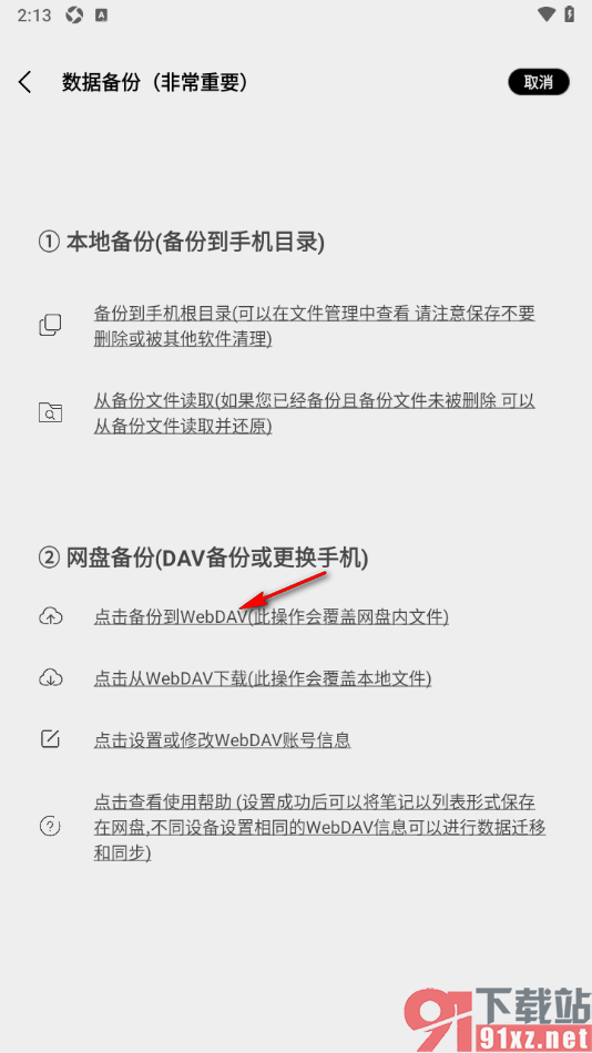 酷记事APP设置将数据备份到网盘的方法