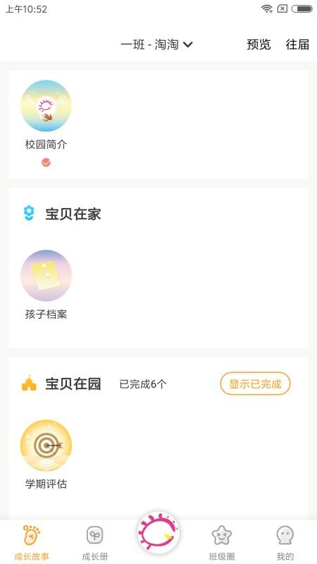 宝贝启步官方版v5.5.7.2截图1
