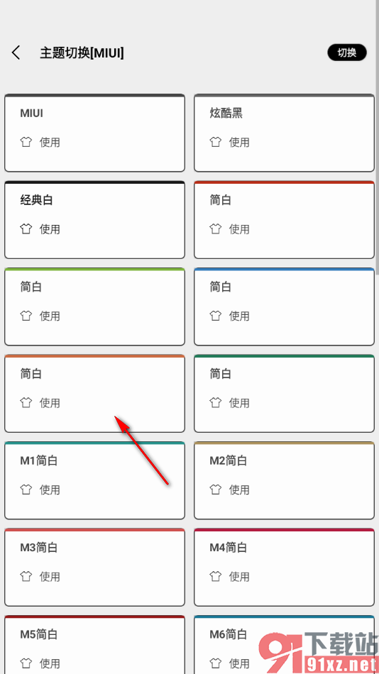 酷记事APP更换界面主题风格的方法