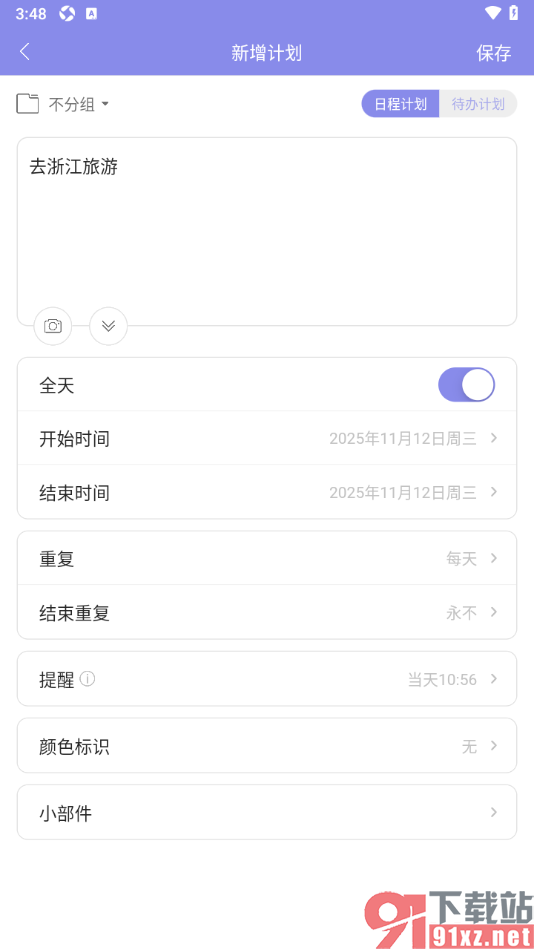 计划表APP新增日程计划的方法