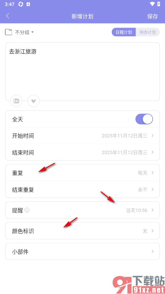 计划表APP新增日程计划的方法