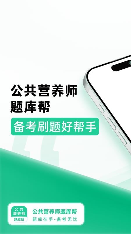 公共营养师题库帮官方版v2.0.5截图1