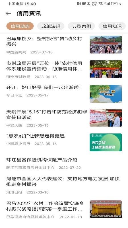 信惠乡村官方版v2.2.13截图5