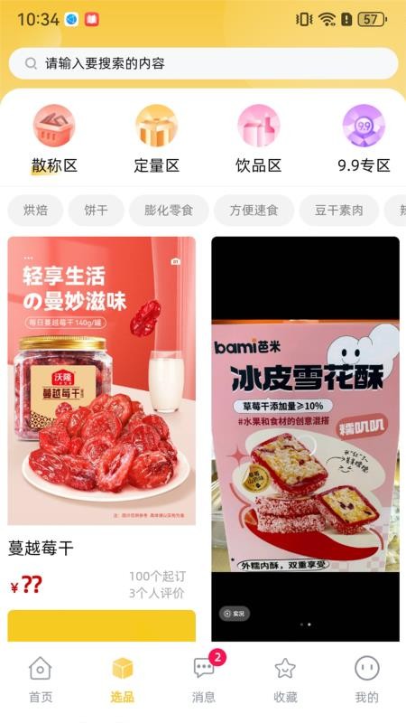 金佳立快选最新版v1.0.2截图2