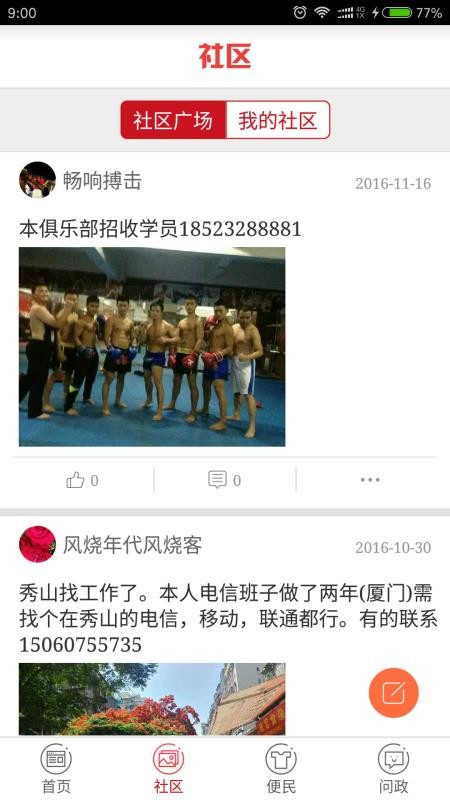 翠翠秀山官网版v3.0.6截图2