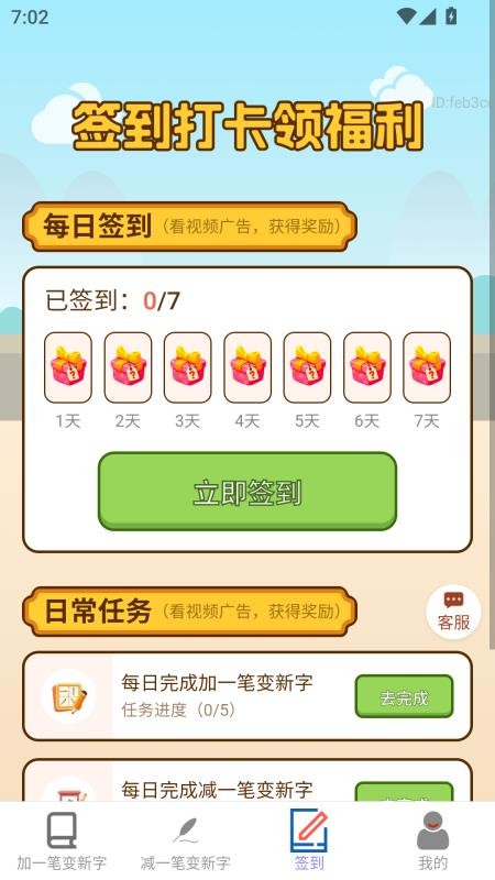 如意天天赚客户端v2.0.2截图4