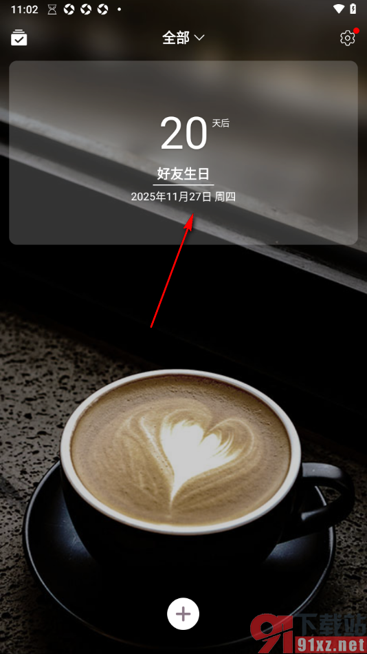 计时光app添加倒数日事件提醒的方法
