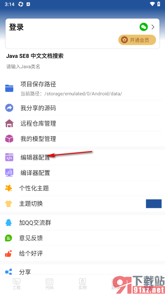 Java编译器IDE手机免费版设置运行快捷键的方法