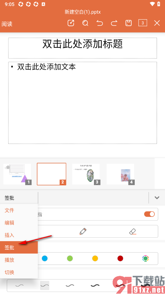 永中office手机版在PPT演示中插入签名信息的方法