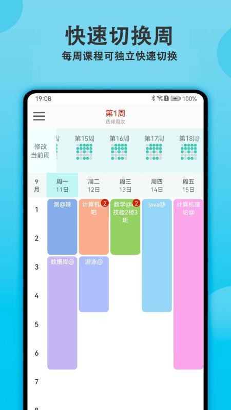 轻记课程表免费版v2.5.0截图2