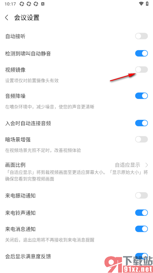 华为云会议APP设置禁用视频镜像功能的方法
