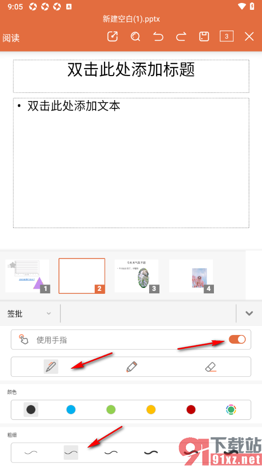 永中office手机版在PPT演示中插入签名信息的方法