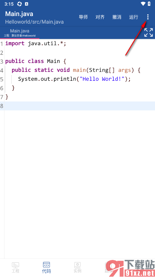 Java编译器IDE手机免费版快速定位代码位置的方法