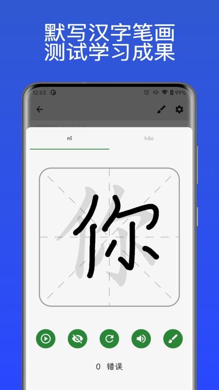 汉字通官方版v1.0.1截图4