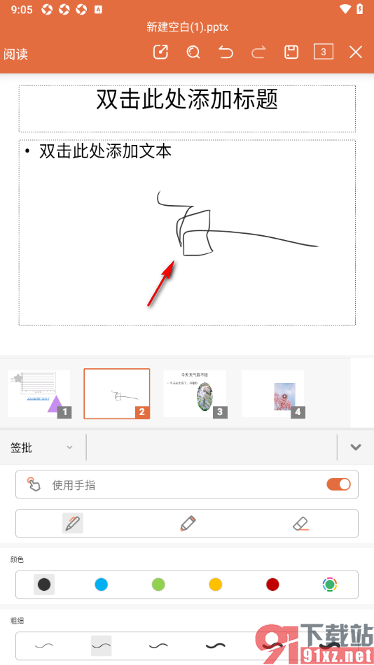 永中office手机版在PPT演示中插入签名信息的方法