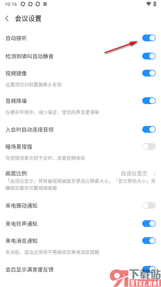 华为云会议APP设置自动接听视频会议的方法