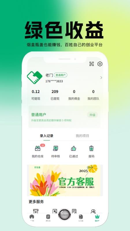 百宝盒手机版v3.0.6截图3