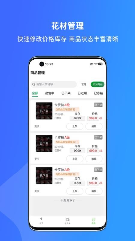寻梦供应商手机版v1.2.8截图3