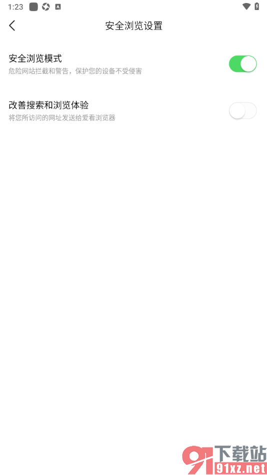 爱看手机版设置启用安全浏览模式的方法