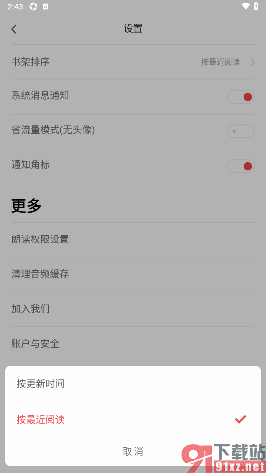 追书神器APP设置书架按更新时间排序的方法