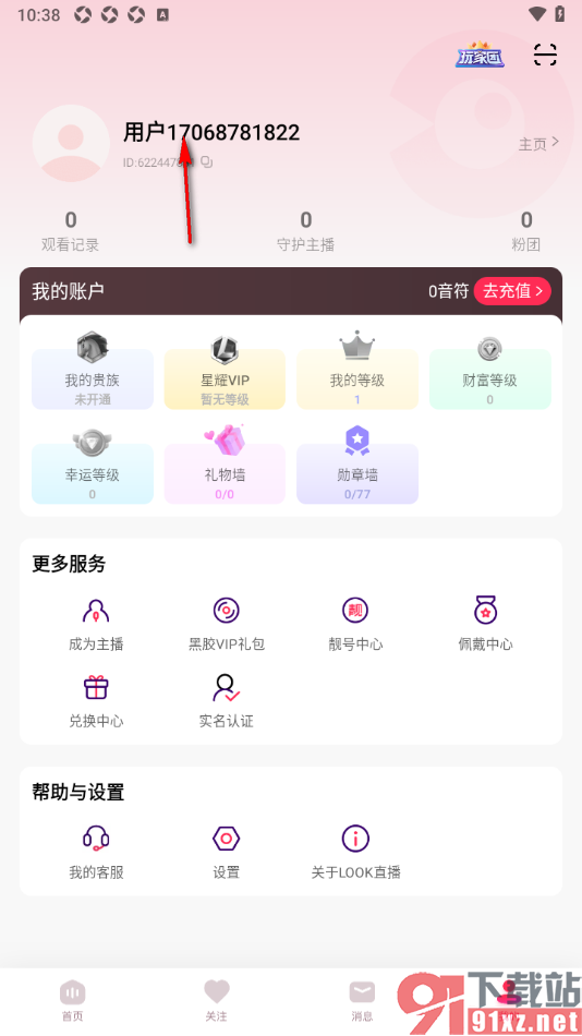 LOOK直播APP设置用户头像的方法