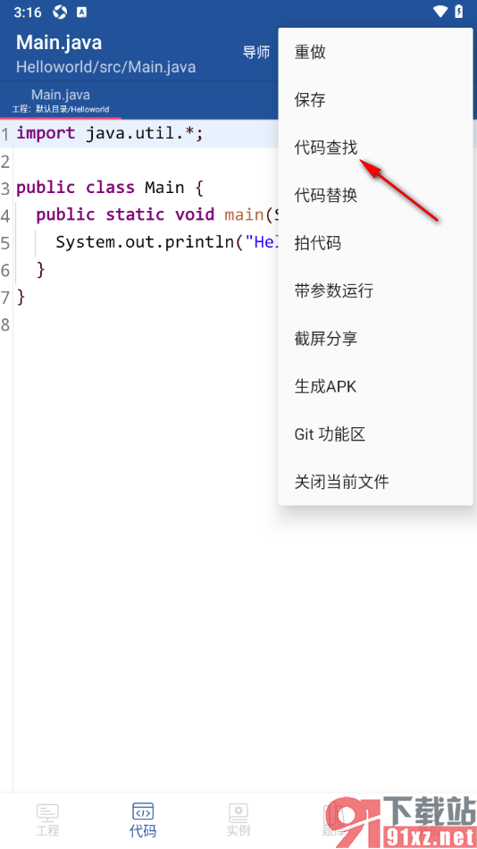 Java编译器IDE手机免费版快速定位代码位置的方法