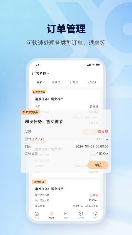 云速订老板端最新版v1.0.72截图4