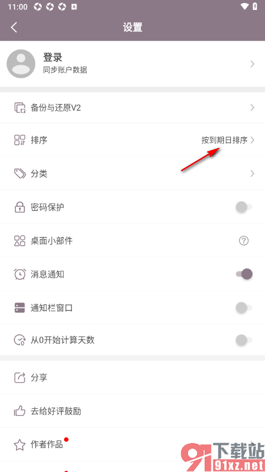 计时光app设置按创建时间降序排序的方法