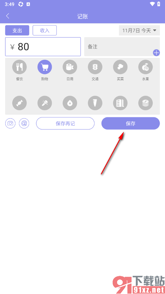 计划表APP新增支出账单数据的方法