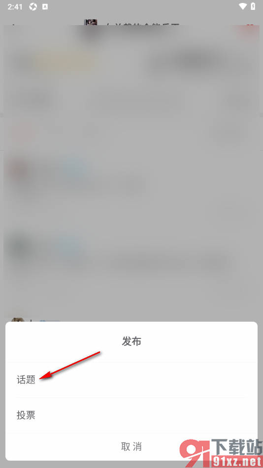 追书神器APP编辑话题发布的方法