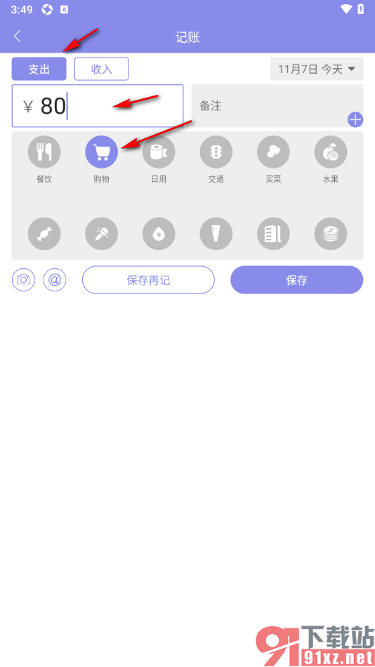 计划表APP新增支出账单数据的方法
