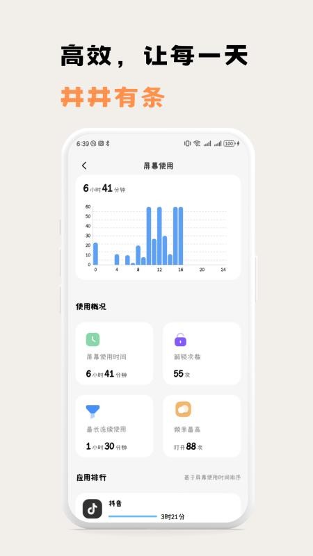 小鸡番茄钟免费版v1.0.6截图2