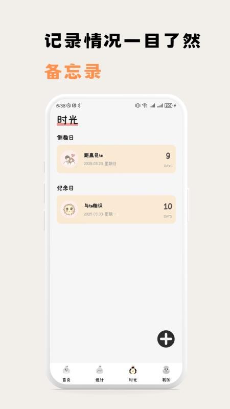 小鸡番茄钟免费版v1.0.6截图3