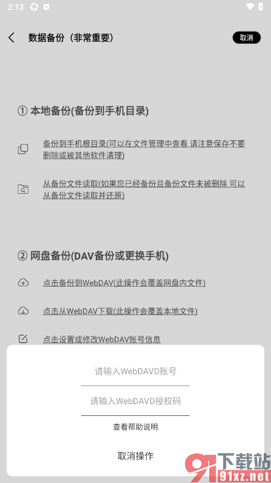 酷记事APP设置将数据备份到网盘的方法