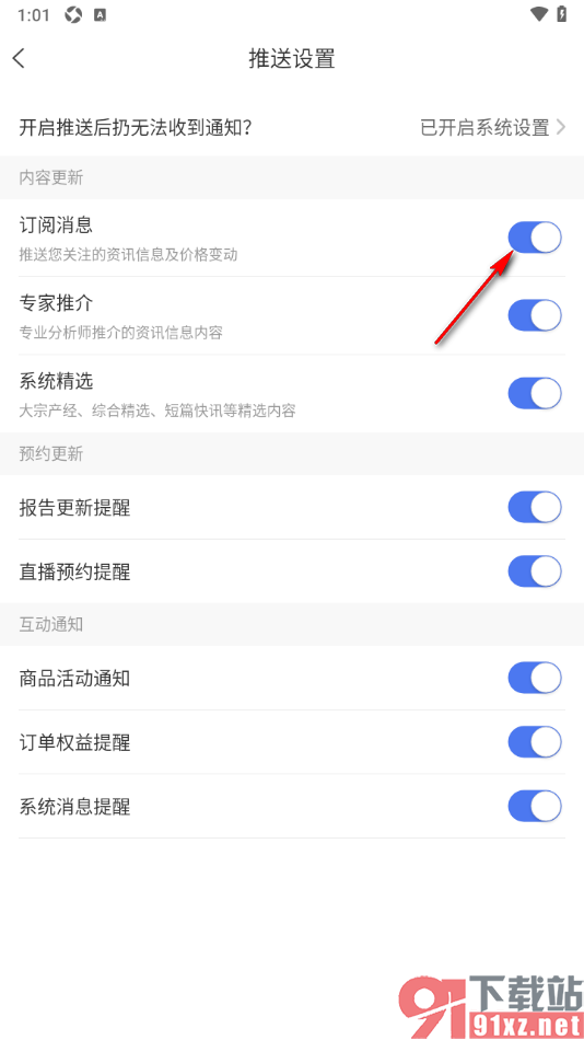 卓创资讯APP设置允许接收订阅消息通知的方法