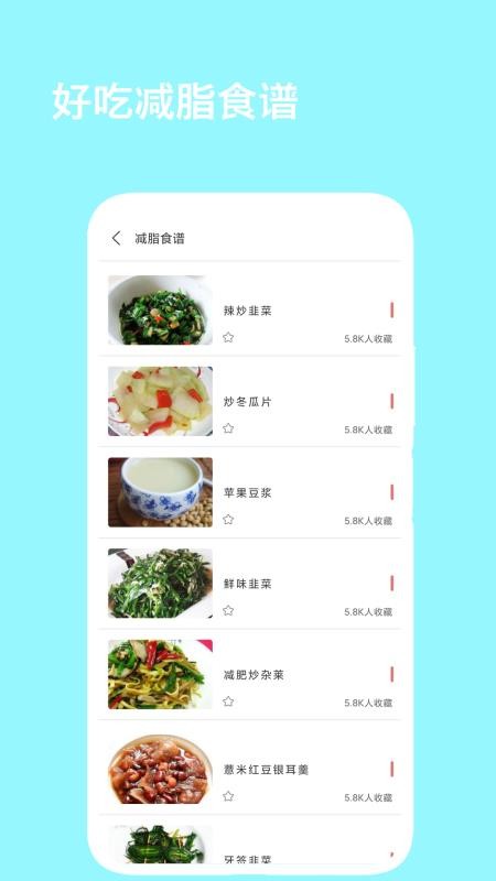 辟谷减肥断食食谱免费版v1.8截图2