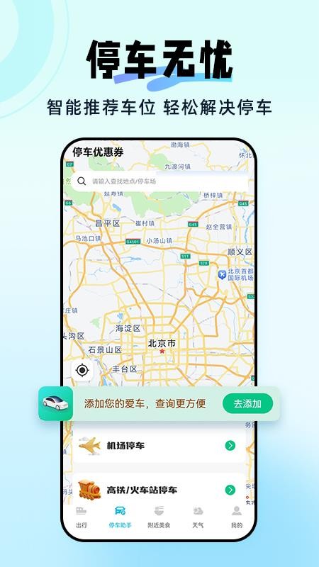 306高铁票管家官网版v1.0.1截图2
