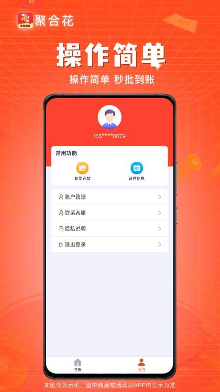 聚合花官方版v2.0.2截图4
