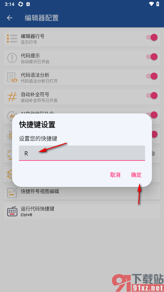 Java编译器IDE手机免费版设置运行快捷键的方法