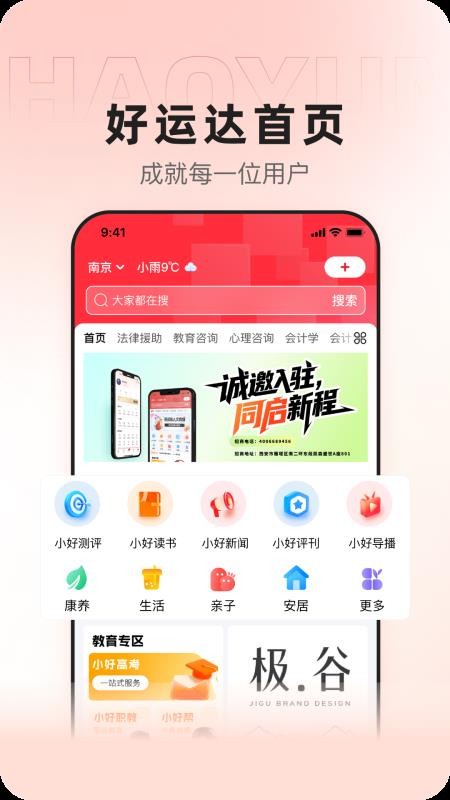 好运达官方版v2.1.3截图1