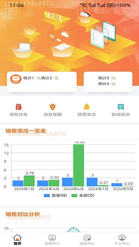 掌上智纺官网版v1.1.30截图1