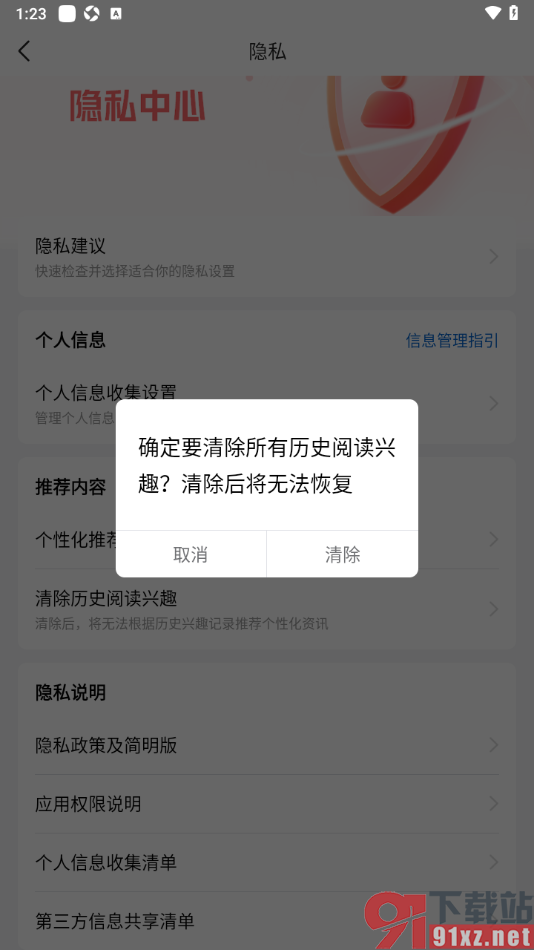 爱看手机版清除所有历史阅读兴趣的方法