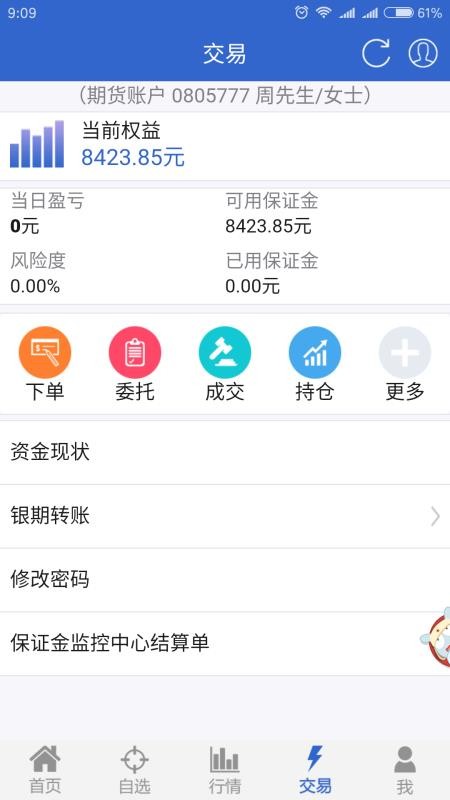 中金岭南期货官网版v5.6.10截图5