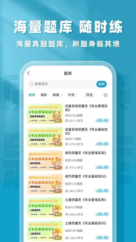 质量员题库帮手机版v2.0.5截图5