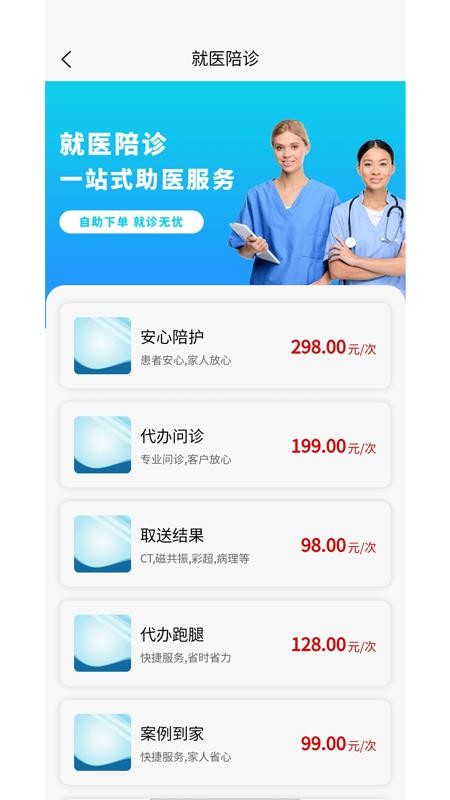 青青陪护客户端v1.1.4截图3