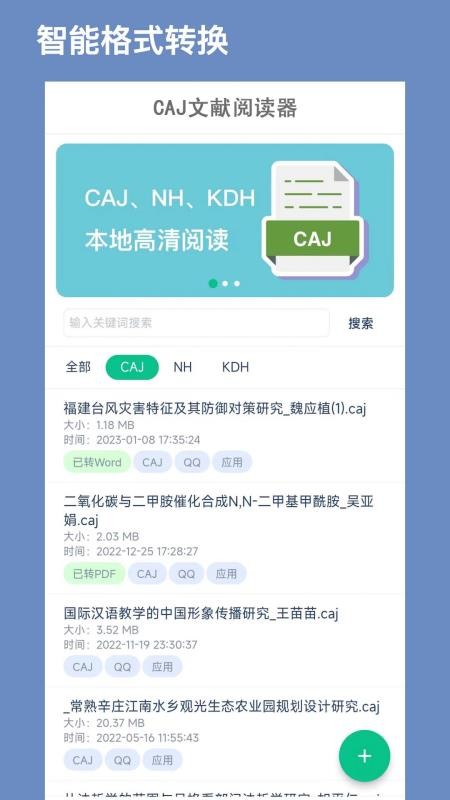 CAJ文献阅读器手机版v1.5.6截图1