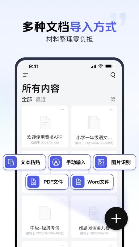背书匠官方版v2.0.0截图3
