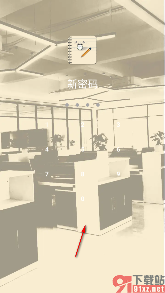 备忘录提醒APP设置应用打开密码的方法