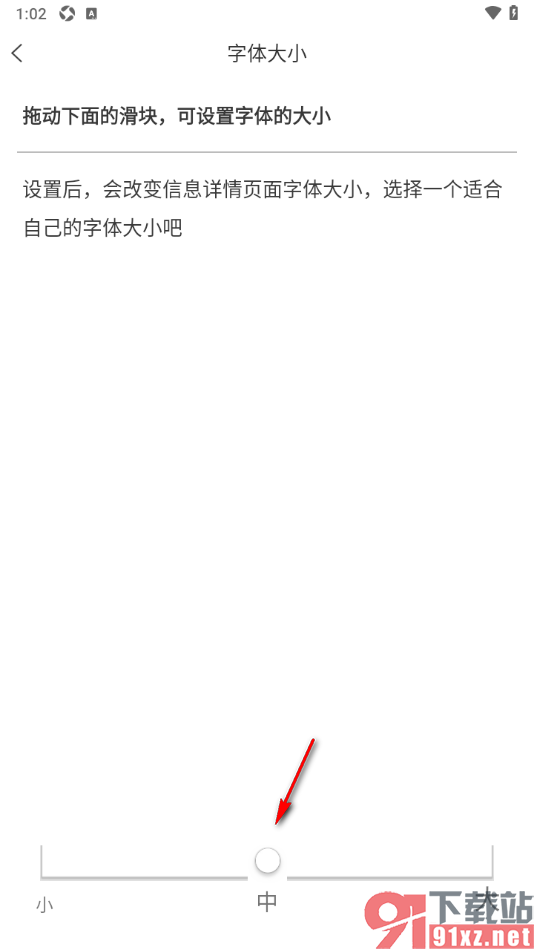 卓创资讯APP设置详情页面字体大小的方法